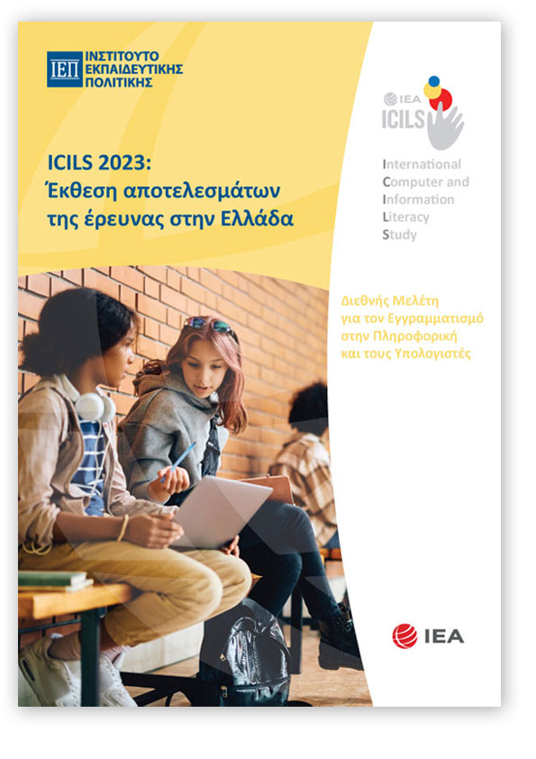 2023 ICILS Report