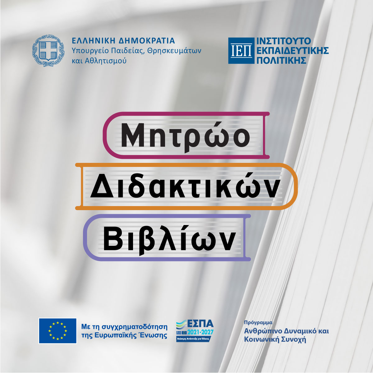 mitroo didaktikon biblion social