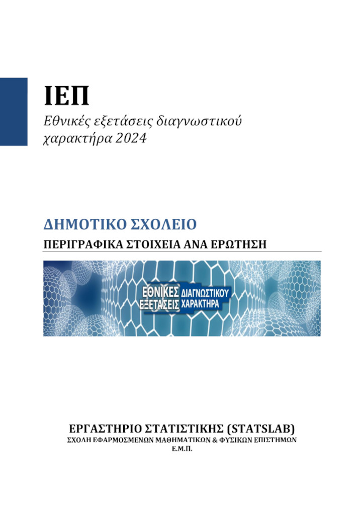 Δημοτικό Περιγραφικά Ερωτήσεις Εξώφυλλο  1
