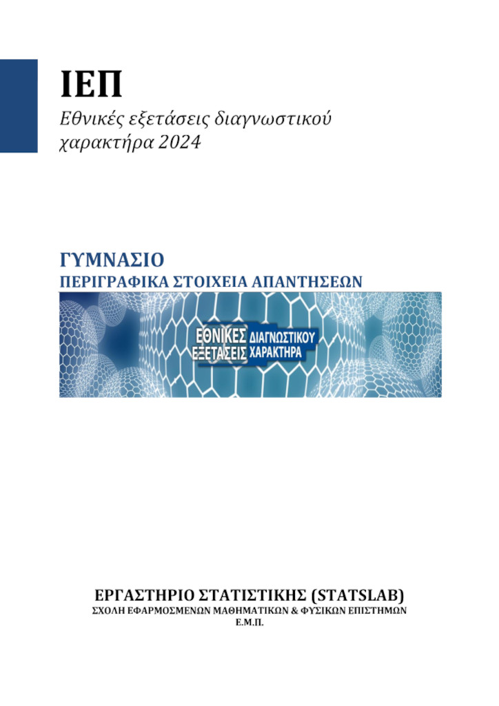 Γυμνάσιο Περιγραφικά Εξώφυλλο 1