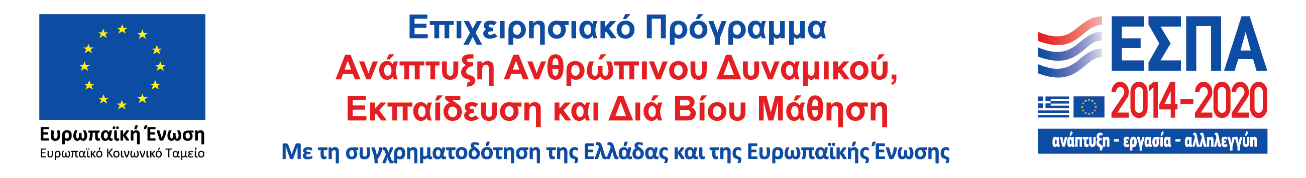 ΕΣΠΑ Logo
