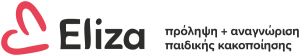 «Αναγνωρίζω – Προστατεύω»: Δωρεάν εξ αποστάσεως επιμόρφωση για νηπιαγωγούς σε θέματα παιδικής προστασίας