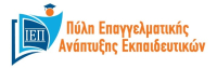 Έναρξη εφαρμογής του Κανονισμού Διαχείρισης του Μητρώου Επιμόρφωσης Εκπαιδευτικών