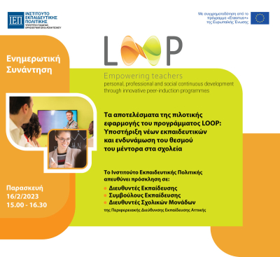 Πρόσκληση συμμετοχής σε ενημερωτική συνάντηση στο πλαίσιο του Ευρωπαϊκού Έργου «LOOP-Empowering teachers personal, professional and social continuous development through innovative peer-induction programmes»